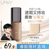 悠宜（unny club）锁采持妆粉底液30ml p01粉瓷白（M）油皮bb霜隔离亲肤保湿