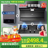 Haotaitai大吸力油烟机补贴20%家用自清洗变频烟灶套装抽油烟机燃气灶套装顶侧双吸以旧换新B1 【烟灶热3件套】变频烟机+大火灶+16L热水器