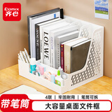齐心（COMIX）文件置物架自带笔筒四联桌面文件框收纳盒/架 办公室报告资料架学生书立架文件栏筐多层 白色EB721