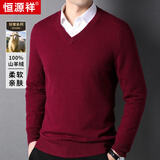 恒源祥100%纯羊绒衫男V领毛衣秋冬季厚款中青年纯山羊绒套头针织衫男 深红 M 【建议100-120斤】