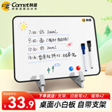 科密40x30cm桌面加厚小白板 磁铁吸附双面白板写字板小黑板支架式 家用办公手写板儿童画板CM30402