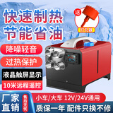 YSKdee柴暖驻车加热器12/24V通用一体机货车燃油柴油取暖器家用暖风空调