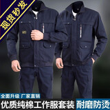 诚墨（CHENGMO）纯棉耐磨工作服套装男劳保服春秋季电焊工服防烫建筑工装汽修户外 纯棉【藏青630】套装（衣+裤） 3XL 185/3XL建议体重160-180斤