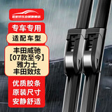 欧积雨刷雨刮器07-22款威驰/威驰FS/雅力士/致炫/致享原厂雨刮片(1对)