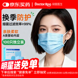 袋鼠医生一次性医用外科口罩成人100只独立包装一只一袋防尘雾霾冬季保暖