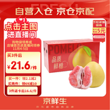 京鲜生 红肉蜜柚 2粒 净重5-7斤 单果2.5-3.5水果礼盒