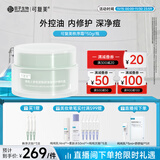 可复美秩序霜50g/瓶稀有人参皂苷致研净澈修护精华霜源头控油抑痘韧肤