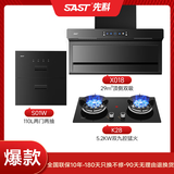 先科（SAST）顶侧双吸油烟机7字型抽油烟机燃气灶吸油烟机烟灶套装抽烟机灶具两件套家用厨房大吸力清洗排烟机 天然气【三件套】29m³+猛火灶+110升消毒柜 限时下单延保一年