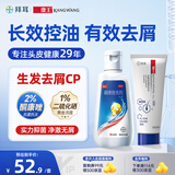 【双效去屑】拜耳康王酮康唑洗剂2%*50ml+康王去屑洗发水 清爽型40ml 