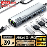 联想（lenovo）USB转网口转换器扩展坞RJ45百兆网线转接器USB分线器笔记本电脑扩展器延长线hub拓展坞BY02-RA百兆
