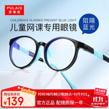 普莱斯（pulais）儿童防蓝光眼镜近视眼镜框架抗蓝光男女孩通用黑蓝色8090