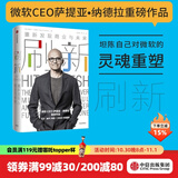 刷新：重新发现商业与未来 刷新 书 中信出版社图书 chatGPT AIGC