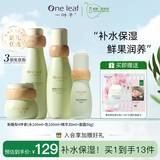 一叶子（one leaf）护肤品套装酪梨水乳男女学生补水保湿舒缓乳液化妆品礼物正品 【补水保湿】4件套-水乳霜精华