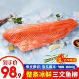 泰明扬新疆三文鱼中段 去皮整块切片刺身寿司生鱼片 冷冻冰鲜即食生鲜 整条三文鱼柳 900g -1000g 冷冻【可以存放】