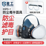 星工（XINGGONG）防毒面具 活性炭口罩粉尘/苯喷漆印刷防毒面罩面具七件套 XGFD-1