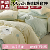 无印良品床上用品四件套纯棉纯色刺绣100%全棉被罩床单被套1.5/1.8m