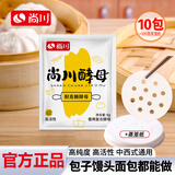 尚川耐高糖型酵母粉5g*10包+蒸笼纸 高活性干酵母包子馒头面包发酵粉