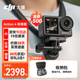 大疆（DJI）Osmo Action 4 运动相机 action4 骑行户外潜水滑雪钓鱼冲浪挂脖记录仪vlog手持相机 当日发-Action4全能【送】收纳包 无内存卡 标配无随心换