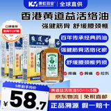 【香港直邮 现货速发包邮 源头正货】黄道益活络油香港原装正品50ml 进口活络油黄道益跌打损伤淤血肿痛腰酸 【5瓶】50ml