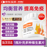 爪爪博士宠物猫咪复合维生素片狗狗皮肤病掉毛脱毛维生素B调理肠胃900片