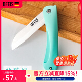 欧菲斯 水果刀折叠陶瓷刀免磨锋利削皮刀便携小刀具刀刃8CM 薄荷绿