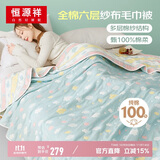 恒源祥毛巾被六层纱全棉加厚空调被夏凉双人毛毯午休毯子披肩200×240cm