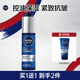 妮维雅（NIVEA） 小蓝管男士玻尿酸精华液保湿水爽肤水醒肤水护肤品套装补水提亮 【一抹化水】精华乳50g