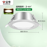公牛（BULL）LED筒灯天花灯MT-B006B-AS白色金属筒灯6W3寸5700K 开孔70-85mm