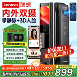 联想R20 Pro 掌静脉 智能门锁 指纹锁 3D人脸识别 智能锁 双摄像 电子锁 入户门 密码锁 电子锁 全自动