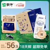 蒙牛【18天新鲜直达】特仑苏纯牛奶250ml*16盒  送礼盒装 热门商品