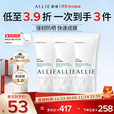皑丽（ALLIE）嘉娜宝防晒霜户外日常通勤水润妆前乳囤货装40g*3