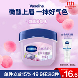 凡士林微醺润唇膏晶冻葡萄香7g小q罐保湿唇膜淡化唇纹果香口红打底 礼物