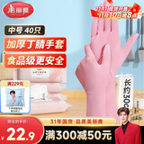 美丽雅一次性丁腈手套40只中号加长30cm加厚食品级橡胶家务厨房防水手套