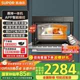 苏泊尔（SUPOR） 【国家补贴】蒸烤箱嵌入式烤箱709电蒸箱家用多功能大容量40L彩屏智能控制蒸烤炖炸一体机709s 709【APP智控】蒸烤一体机