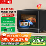 米家小米智能微蒸烤炸炖一体机28L 变频微波炉空气炸蒸烤箱 陶瓷内胆 0蒸汽外排 一级能效P1
