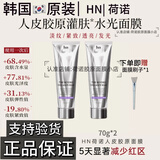 荷诺[秋瓷炫同款]hn荷诺三文鱼人皮胶原蛋白灌注紧致补水光感面膜韩国 荷诺人皮胶原面膜70g*2支韩国胶原三文鱼