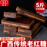 柳冰老红糖5斤正宗广西甘蔗老红糖纯正老式土法黑糖块传统手工红糖块 5斤柳冰老红糖