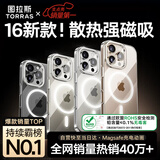 图拉斯支点壳【新款散热磁吸丨久用不发黄】 适用苹果16pro手机壳iphone16pro保护套透明超薄支架防摔