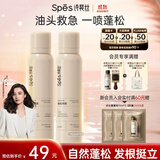 Spes诗裴丝高颅顶蓬松神器持久控油去油免洗干发喷雾红茶香150ml*2支