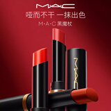 M.A.C魅可黑魔杖细管mac口红柔雾哑光显白#877小辣椒 跨年礼物