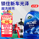 龟牌（Turtle Wax）冰蜡蜡洗液喷壶套装(400204-1)2L洗车水蜡高泡沫洗车液强力去污