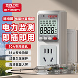 德力西电气（DELIXI ELECTRIC）电量计量插座计量器功率计测电插座电力耗电监测仪电表计度器 10A