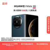 HUAWEI Mate X6 12GB+512GB深海蓝分布式玄武架构 鸿蒙大屏AI 红枫原色影像折叠旗舰手机 折叠屏