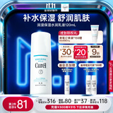 珂润（Curel）保湿水润乳液120ml 男女护肤品 敏感肌男女适用 成毅代言