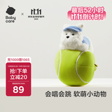 babycare&BCTOYS电动毛绒跳跳球婴儿学说话复读玩具0-1岁宝宝-西高地
