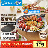 美的（Midea）烧烤炉 电烤盘 家用电煎锅 多功能锅烤串韩式烤肉一体不沾 室内户外轻油少烟煎烤锅JKE3852