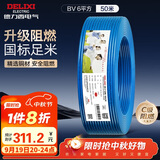 德力西（DELIXI）电线电缆ZC-BV6平方阻燃单芯单股家用铜芯进户总线50米蓝色零线 