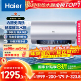 海尔（Haier）国家补贴20%电热水器60升 小红花JH7 无垢鲜活水净肤洗 免清洗 3300W变频速热一级能效 家用储水式