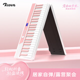 卢森（Rosen）折叠电子琴88键成人儿童便携式电子钢琴初学者手卷钢琴专业版 【pro法国音源】樱花粉白 | 赠加厚琴包