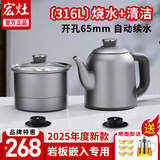 宏灶纯钛岩板内嵌式烧水壶自动手柄上水茶桌双孔隐藏式茶炉岩板机 1.2L 清洁款【316L烧水】两孔岩板专用